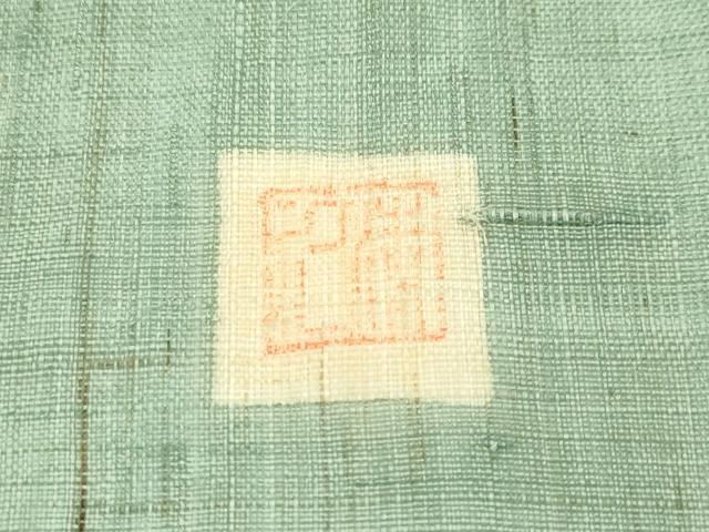 平和屋本店■極上　夏物　人間国宝　芹沢圭介一番弟子　下平清人　九寸名古屋帯　花毬文　麻　逸品　CZAA1869s5