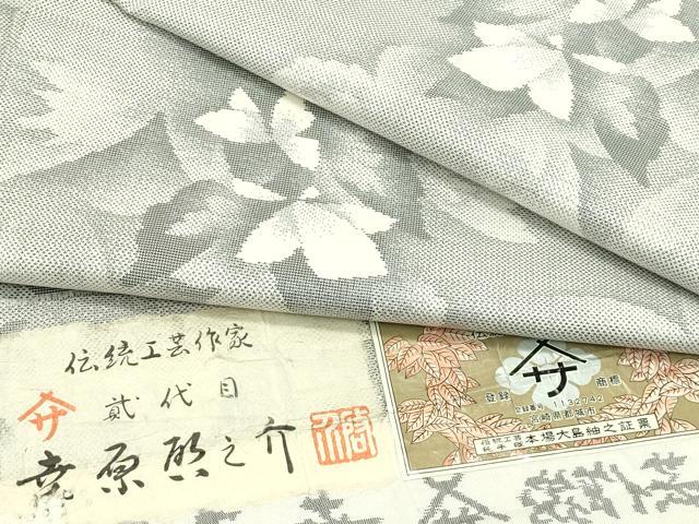 平和屋本店■極上　本場大島紬　白大島紬　桑原織物　二代目　桑原啓之介　９マルキ　花蝶文　証紙付き　逸品　CZAA1944s5