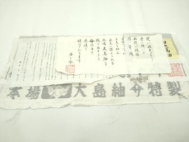 平和屋本店■極上　本場大島紬　白大島紬　桑原織物　二代目　桑原啓之介　９マルキ　花蝶文　証紙付き　逸品　CZAA1944s5