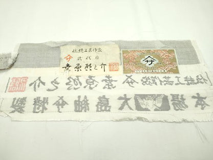 平和屋本店■極上　本場大島紬　白大島紬　桑原織物　二代目　桑原啓之介　９マルキ　花蝶文　証紙付き　逸品　CZAA1944s5