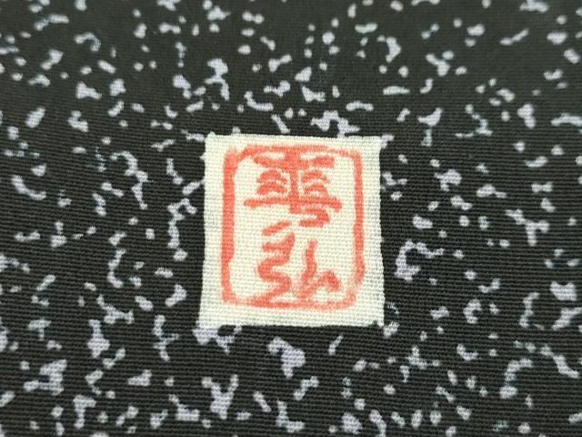 平和屋本店■極上　人間国宝　森口華弘　蒔糊友禅　蒔糊散らし　道行コート　ロング丈　舞花文　黒地　鈴乃屋扱い　逸品　CZAA1955s5