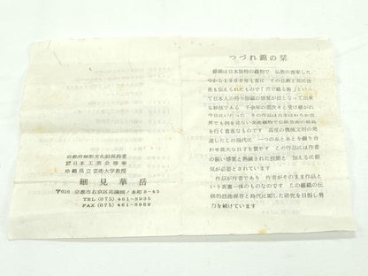 平和屋本店■極上　人間国宝　細見華岳　和装小物　帯締め　綴れ　金糸　逸品　未使用　CZAA1971s5