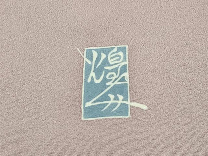 平和屋本店■極上　本加賀友禅作家　由水煌人　訪問着　枝花文　鴇浅葱色地　逸品　未使用　CZAA2002s5