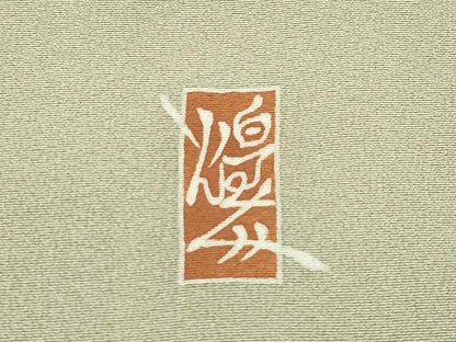 平和屋本店■極上　本加賀友禅作家　由水煌人　訪問着　草花文　枯色地　証紙付き　逸品　CZAA2010s5