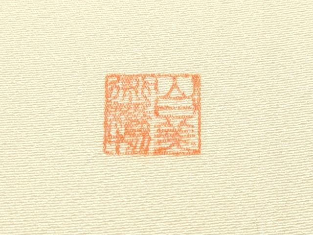 平和屋本店■極上　山口美術織物　皇室　伊勢神宮御用　西陣織　寿光織　訪問着　総刺繍　桜楓文　金糸　冊子付き　逸品　CZAA2012s5