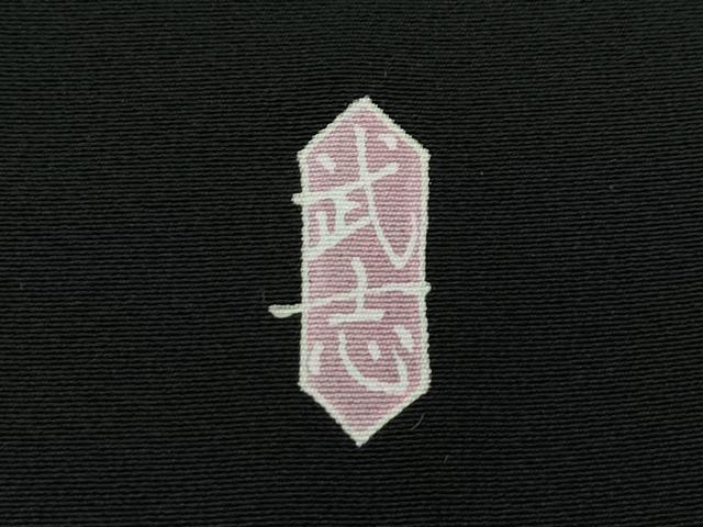 平和屋本店■極上　本加賀友禅作家　山田武志　訪問着　誰が袖舞花文　黒地　証紙付き　逸品　CZAA2014s5