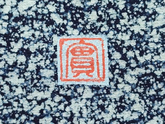 平和屋本店■極上　藍友禅作家　橋詰清貫　訪問着　たたき染め　逸品　未使用　CZAA2051s5