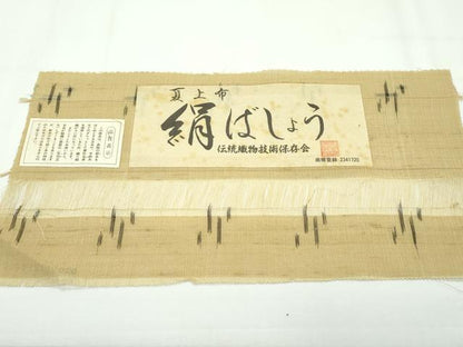 平和屋本店■極上　夏物　夏上布　絹芭蕉　証紙付き　逸品　未使用　CZAA2061s5