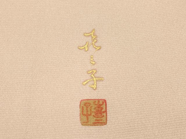 平和屋本店■極上　福田喜三郎の娘　京縫　下司喜三子　訪問着　草花文　金彩　一斤染色地　逸品　CZAA2066s5