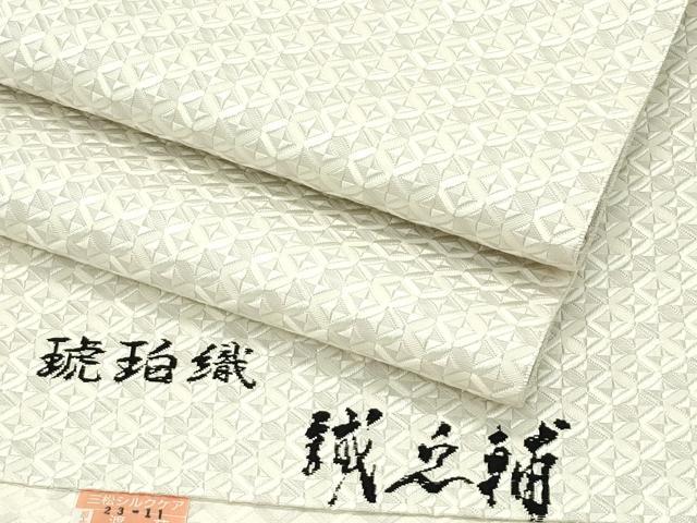 平和屋本店■極上　本場筑前博多織　大倉織物　誠之輔　八寸名古屋帯　切子柄　逸品　未使用　CZAA2140s5