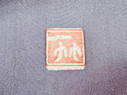 平和屋本店●最高級 二代目 久保田一竹 幻の辻が花 九寸名古屋帯 黒地 金通し地 ほていや扱い 証紙付き 逸品 未使用 CZAA2145s5