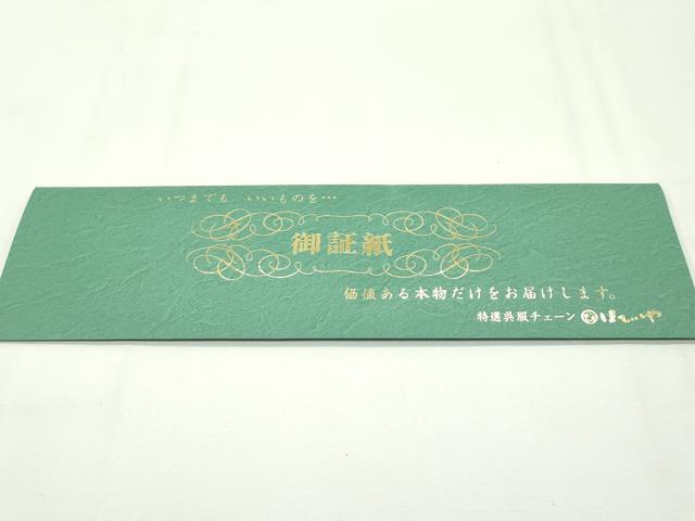 平和屋本店●最高級 二代目 久保田一竹 幻の辻が花 九寸名古屋帯 黒地 金通し地 ほていや扱い 証紙付き 逸品 未使用 CZAA2145s5