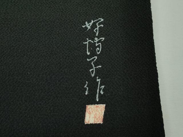 平和屋本店■極上　東京友禅　熊谷好博子　九寸名古屋帯　刺繍　立波飛鶴文　黒地　鬼しぼ縮緬　逸品　CZAA2148s5