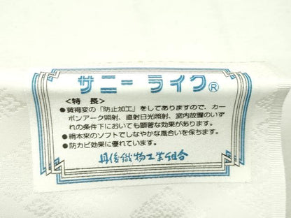 平和屋本店■極上　創業460年・千總　長襦袢　無双仕立て　菱地紋　高島屋扱い　反端付き　逸品　未使用　CZAA2170s5