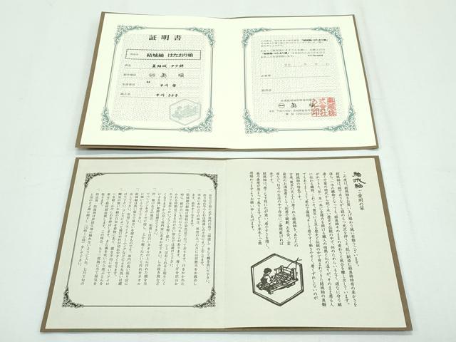 平和屋本店＊極上 夏物 結城紬 夏結城 奥順謹製 はたおり娘 タテ絣 市松文様 中川きよ子作 証紙・証明書付き 逸品 未使用 CZAA2208s5
