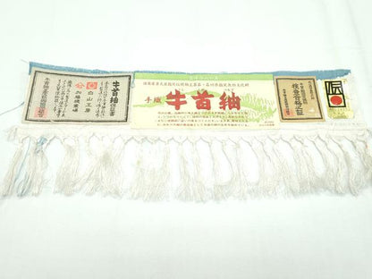 平和屋本店●極上 石川県指定無形文化財 牛首紬 白山工房 手織り 証紙付き 逸品 CZAA2214s5