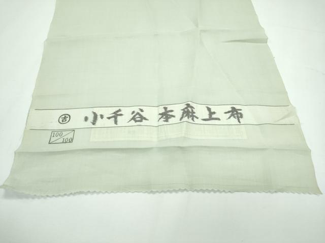 平和屋本店＊希少 男性 夏物 本場夏結城・長襦袢セット キングサイズ 野村半平作 証紙・たとう紙付き 逸品 未使用 CZAA2231s5
