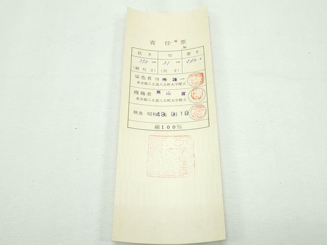 平和屋本店■極上　本場黄八丈　紬　八寸名古屋帯　証紙付き　逸品　未使用　CZAA2263s5