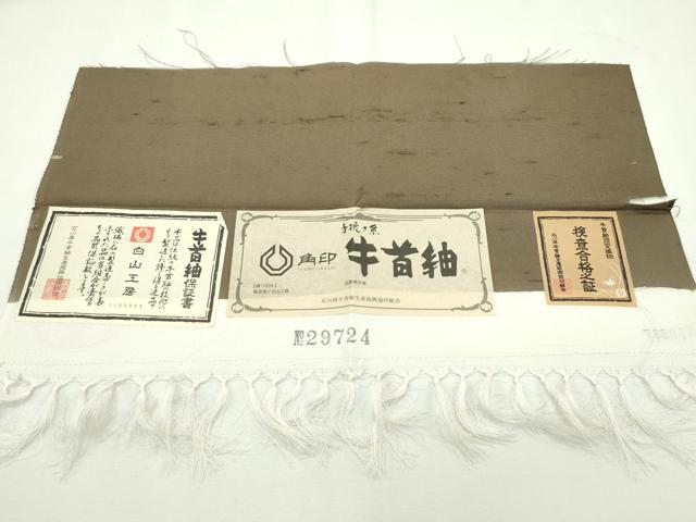 平和屋本店＊極上 夏物 石川県指定無形文化財 夏牛首紬 白山工房 手織 染色作家 草野一騎 訪問着 黄枯茶色地 証紙付 逸品 未使用CZAA2276s5