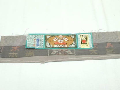 平和屋本店●極上 本場大島紬 葡萄蔦の葉文 大山謹製 胡桃染色地 証紙付き 逸品 未使用 CZAA2298s5