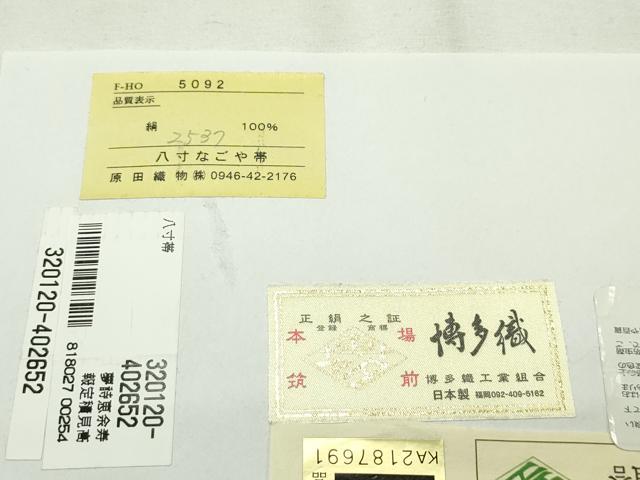 平和屋本店●極上 本場筑前博多織 博多金ラベル 八寸名古屋帯 献上柄 黒地 原田織物謹製 逸品 未使用 CZAA2335s5