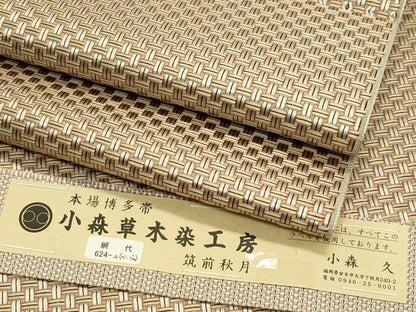 平和屋本店■極上　本場筑前博多織　草木染　手織工房　染匠：小森久　八寸名古屋帯　筑前秋月　網代　証紙付き　逸品　未使用　CZAA2336s5