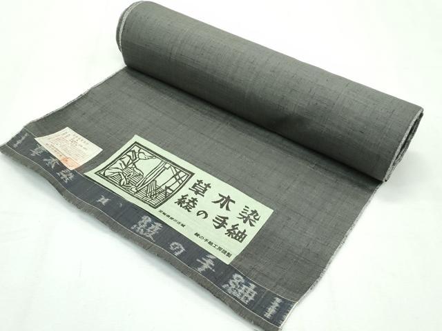 平和屋本店■超希少 日本工芸会正会員 秋山眞和 綾の手紬 手織 本藍染 反物 草木染 色無地 海松茶色 証紙付 着尺 逸品 未使用 CZAA2375s5