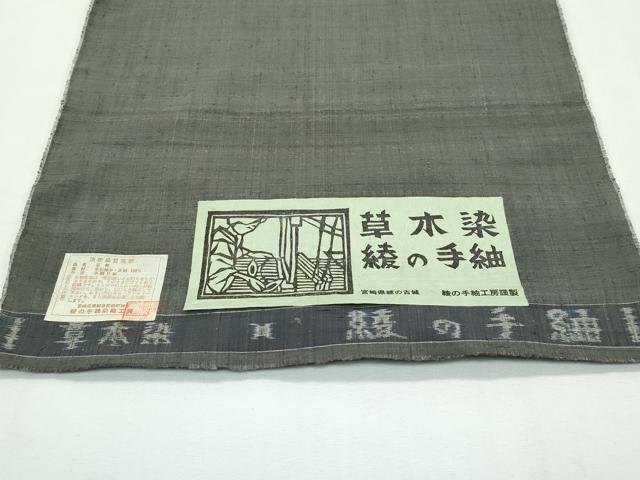 平和屋本店■超希少 日本工芸会正会員 秋山眞和 綾の手紬 手織 本藍染 反物 草木染 色無地 海松茶色 証紙付 着尺 逸品 未使用 CZAA2375s5