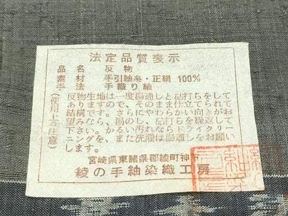 平和屋本店■超希少 日本工芸会正会員 秋山眞和 綾の手紬 手織 本藍染 反物 草木染 色無地 海松茶色 証紙付 着尺 逸品 未使用 CZAA2375s5