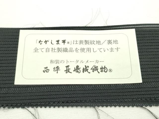 平和屋本店■極上　夏物　西陣　長嶋成織物　ながしま帯　六通柄袋帯　川遊び　花火　証紙・反端付き　逸品　CZAA2421s5