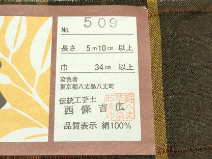 平和屋本店■希少　夏物　本場黄八丈　夏黄八　西條吉広　全通柄　九寸名古屋帯　間道　証紙付き　逸品　未使用　CZAA2434s5