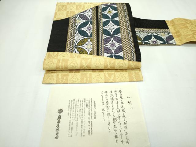 平和屋本店■極上　創業280年　誉田屋源兵衛　九寸名古屋帯　唐織　七宝文　金銀糸　証紙付き　逸品　未使用　CZAA2438s5