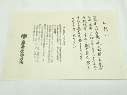 平和屋本店■極上　創業280年　誉田屋源兵衛　九寸名古屋帯　唐織　七宝文　金銀糸　証紙付き　逸品　未使用　CZAA2438s5