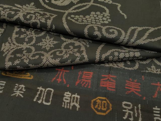 平和屋本店□極上 本場大島紬 加納別誂 泥染め 7マルキ 葡萄唐草