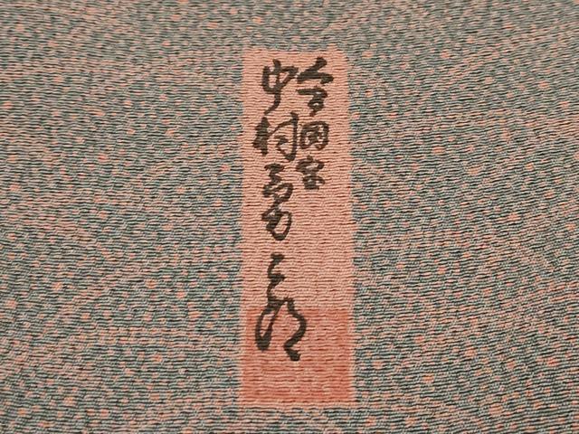 平和屋着物●重要無形文化財　人間国宝　中村勇二郎　江戸小紋　訪問着　エ霞遠山文　正絹　逸品　AABI2449ck 平和屋着物○極上 重要無形文化財 人間国宝 中村勇二郎 訪問着