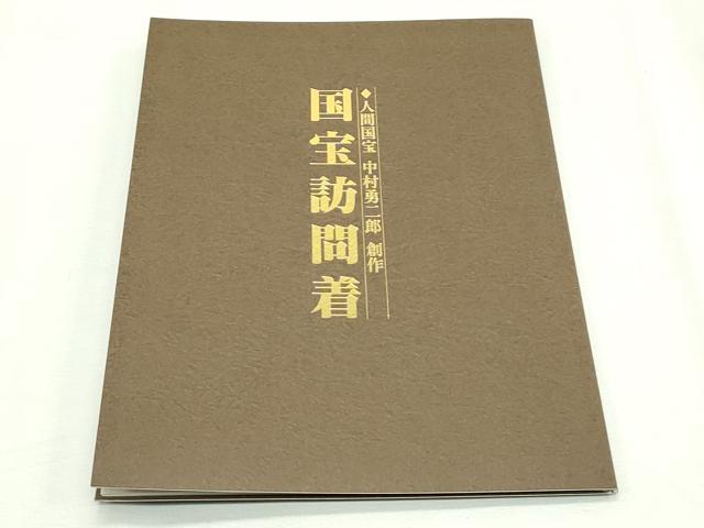 平和屋着物●重要無形文化財　人間国宝　中村勇二郎　江戸小紋　訪問着　エ霞遠山文　正絹　逸品　AABI2449ck 平和屋着物○極上 重要無形文化財 人間国宝 中村勇二郎 訪問着