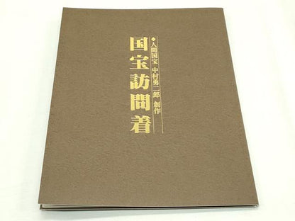平和屋着物●極上　重要無形文化財　人間国宝　中村勇二郎　訪問着　江戸小紋　遠山霞文　冊子付き　逸品　CZAA4752s6