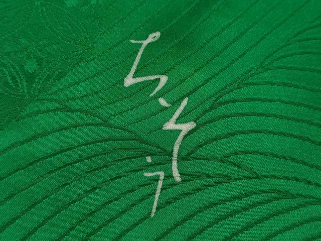 平和屋本店■極上　創業460年・千總　振袖　駒刺繍　宝尽くし　金彩　常盤色地　逸品　CZAA2492s5