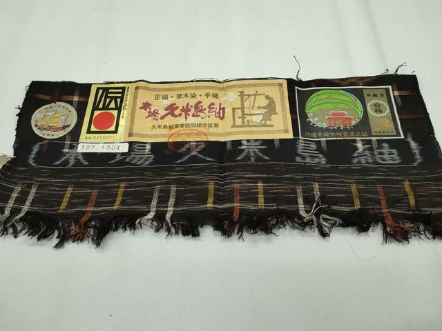 平和屋本店■極上　国指定重要無形文化財　本場久米島紬　手織　草木染　証紙付き　逸品　CZAA2508s5