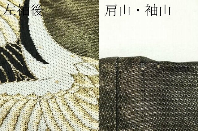 平和屋本店●極上　西陣　川島織物　色打掛　和装　婚礼　結婚式　花嫁　神社挙式　唐織　飛鶴文様　黒地　金糸　逸品　CZAA2523s5