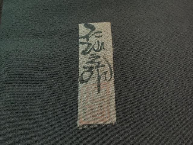 平和屋本店■極上　前田仁仙　仁仙更紗　小紋　京友禅　仁仙花布　暈し染め　反端付き　逸品　CZAA2541s5