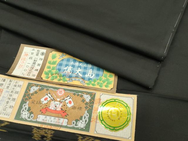 平和屋本店●極上 本場縞大島紬 色無地 黒地 川野織物 証紙付き 逸品 未使用 CZAA2546s5