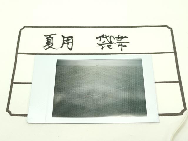 平和屋本店■極上　夏物　八寸名古屋帯　羅　菱　銀糸　ゑり善扱い　たとう紙付き　逸品　CZAA2624s5