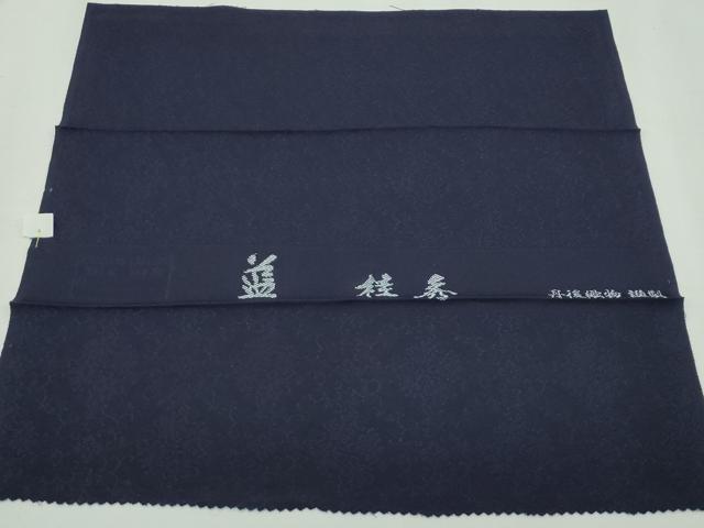 平和屋本店●極上 藍造国選定無形文化財 藍染師 中西桂秀 色無地 黒紅色 花唐草地紋 藍 認定証・反端付き 逸品 未使用 CZAA2646s5