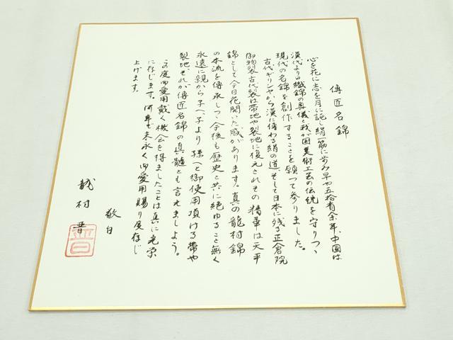 平和屋本店■極上　龍村晋謹製　全通柄袋帯　波斯孔雀唐草圓文錦　金糸　色紙付き　逸品　CZAA2674s5