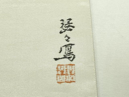 平和屋本店●極上 西陣 浅山織物謹製 両面 六通柄袋帯 唐織 真珠 本金箔 証紙付き 逸品 CZAA2681s5