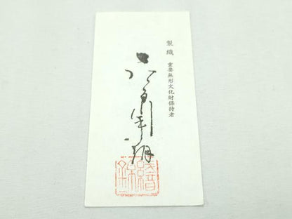 平和屋本店■極上　俵屋　人間国宝　喜多川平朗  有職織物　九寸名古屋帯　菱花文　利休白茶色地　証紙付き　逸品　CZAA2696s5