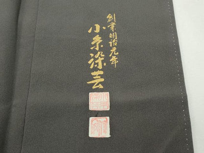 平和屋本店■極上　創業明治元年、京の老舗【小糸染芸】　小糸敏夫　訪問着　草花文　黒橡色地　逸品　未使用　CZAA2712s5