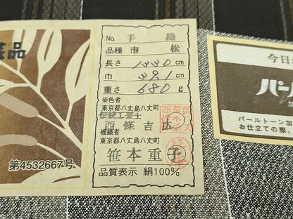 平和屋本店■極上　本場黄八丈　黒八丈　紬　市松綾織　伝統工芸士　西條吉広　証紙付き　逸品　CZAA2723s5