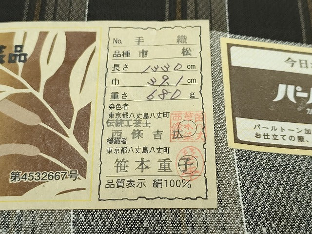 平和屋本店■極上　本場黄八丈　黒八丈　紬　市松綾織　伝統工芸士　西條吉広　証紙付き　逸品　CZAA2723s5